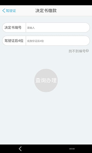 南阳交警便民服务下载-南阳交警ipad版v2.0图1