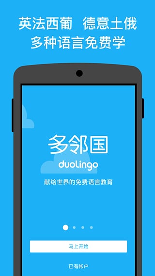 duolingoiPhone版截图5