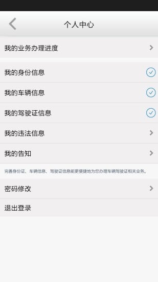 南充交警iPhone版截图2