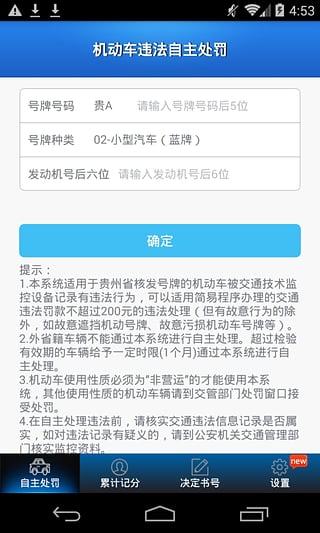 贵州交警app下载-贵州交警手机客户端下载v1.0安卓版图4