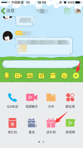 手机QQ群怎么送礼物?QQ群如何送礼物给群成员?