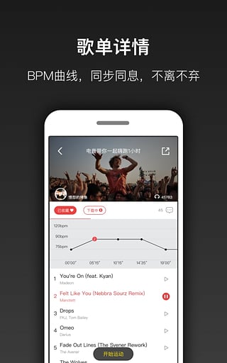 跑嗨乐app下载-跑嗨乐安卓版v3.0.1图4