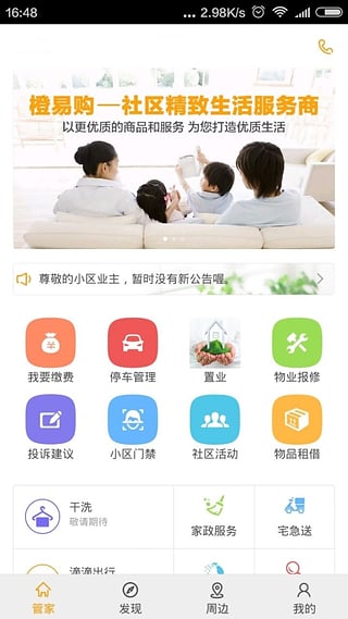 橙子生活app下载-橙子生活安卓版v3.7.0图1