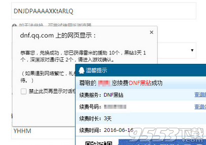 DNF携手QQ浏览器送8周年庆壕礼 免费领3天黑钻