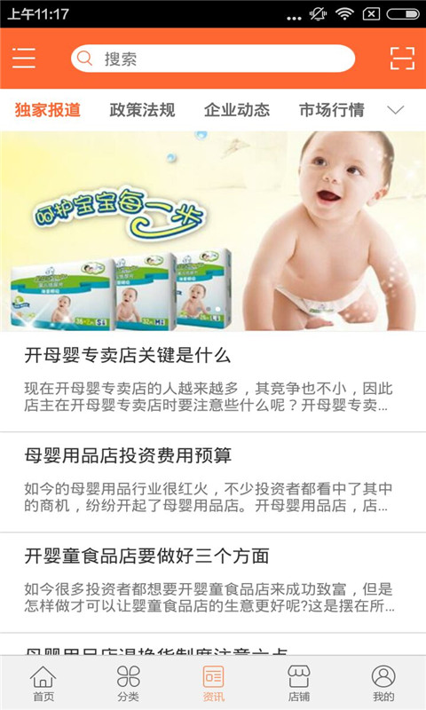 母婴用品app手机版下载-母婴用品安卓版v1.0图2