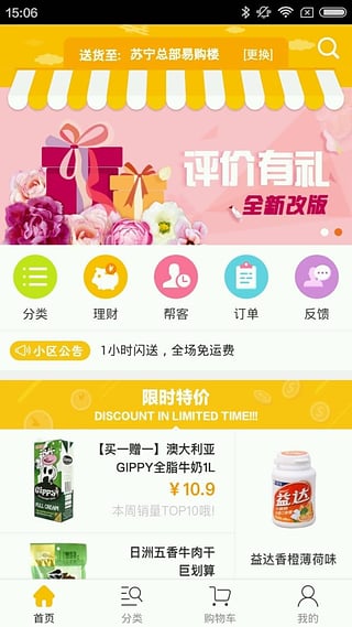 苏宁小店app下载-苏宁小店安卓版v2.2.0图3