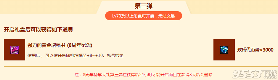 DNF8周年礼包第三弹怎么领?第三弹礼包为什么打不开?