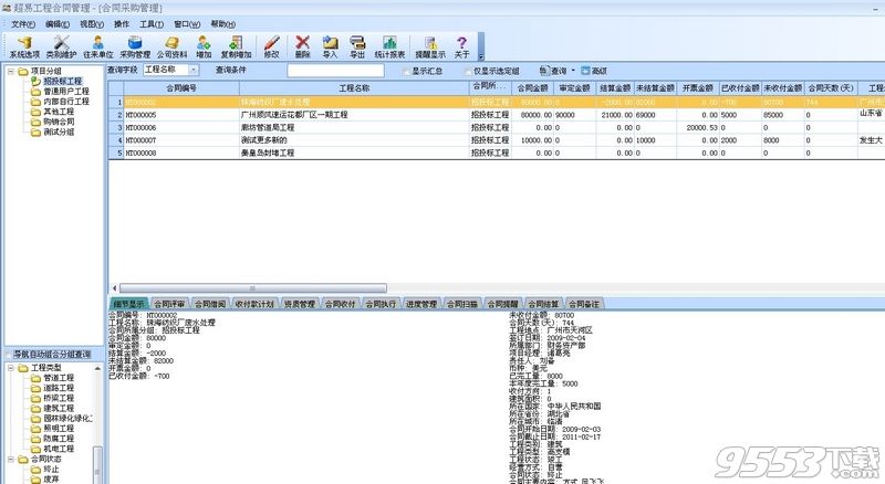 超易工程合同管理系统