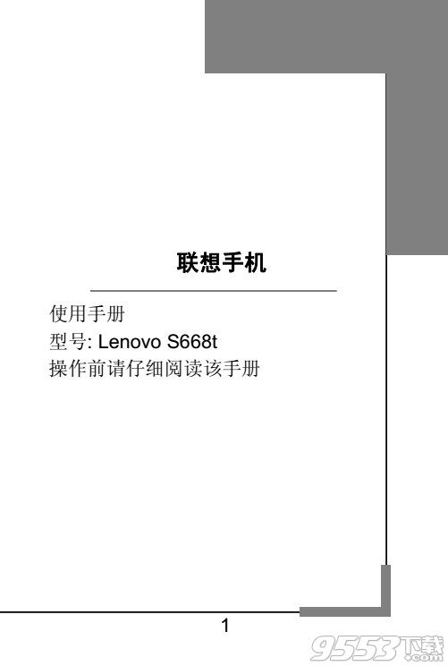 Lenovo联想S668t说明书
