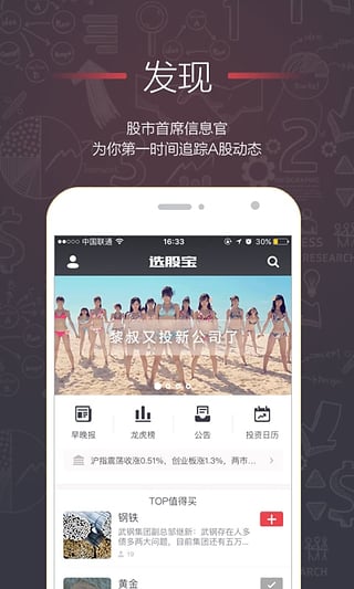 选股宝app下载-选股宝安卓版v3.2.0图2