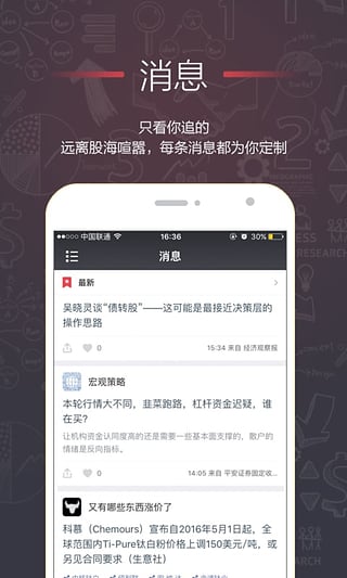 选股宝app下载-选股宝安卓版v3.2.0图4