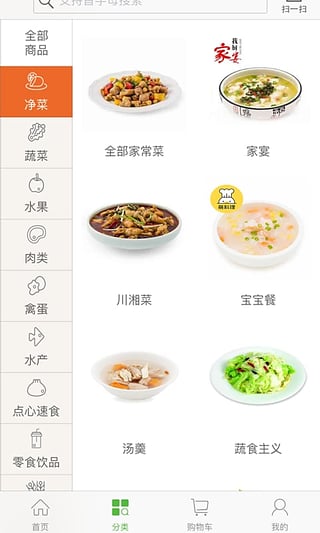 我厨网app下载-我厨生鲜安卓版v4.0.9图5