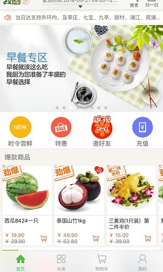 我厨网app下载-我厨生鲜安卓版v4.0.9图2