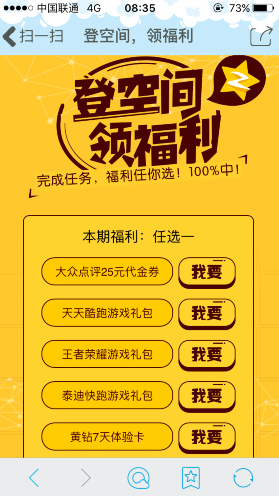 手机QQ空间扫码领福利活动 集赞满3个领黄钻7天体验卡