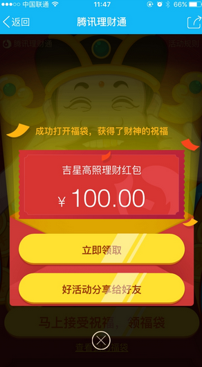 QQ理财通财神送祝福第二波 最高领4999元