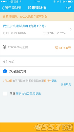 QQ理财通财神送祝福第二波 最高领4999元