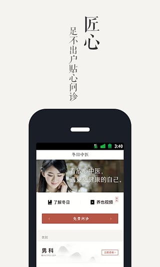 冬日中医app下载-冬日中医安卓版v3.6图5