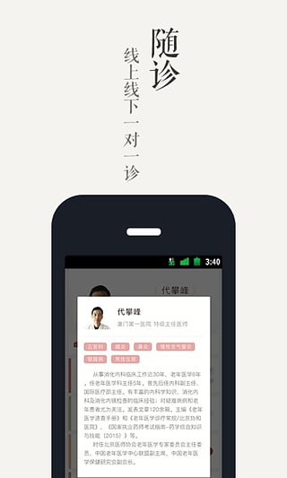 冬日中医app下载-冬日中医安卓版v3.6图2