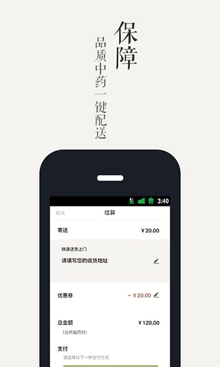 冬日中医app下载-冬日中医安卓版v3.6图4