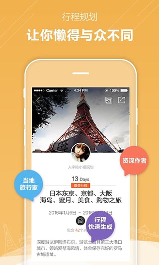 游谱旅行网下载-游谱旅行app安卓版v3.0.8.1图1