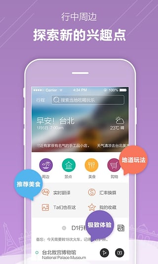 游谱旅行网下载-游谱旅行app安卓版v3.0.8.1图5