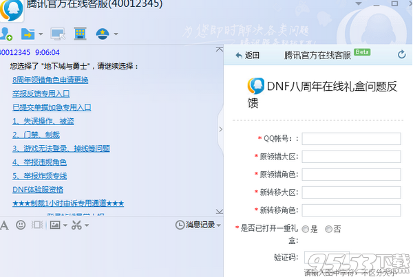 DNF八周年礼包领错角色 八周年奖励领错大区角色转移方法