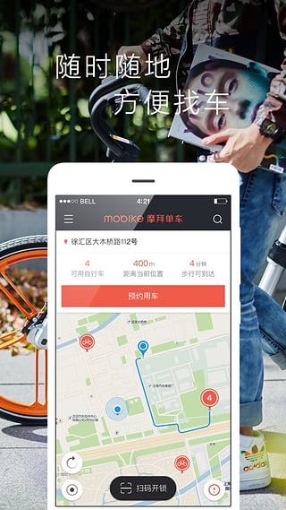 摩拜单车app下载-摩拜单车安卓版v3.2.7图1