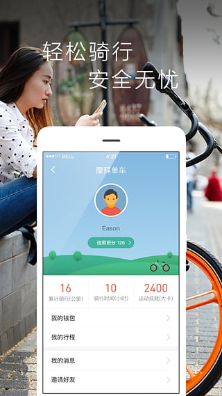 摩拜单车app下载-摩拜单车安卓版v3.2.7图4