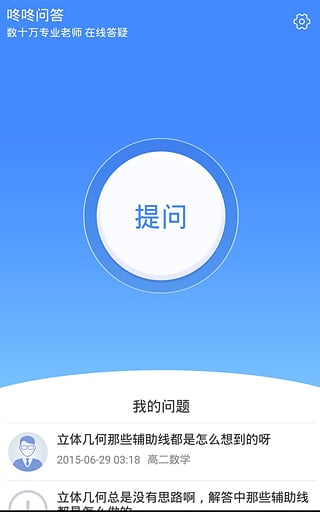 咚咚问答安卓版截图1