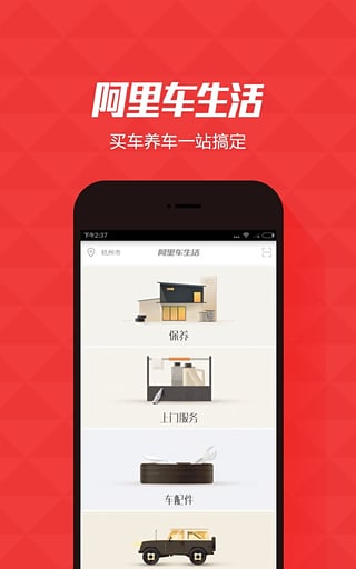 阿里车生活iPhone版截图4