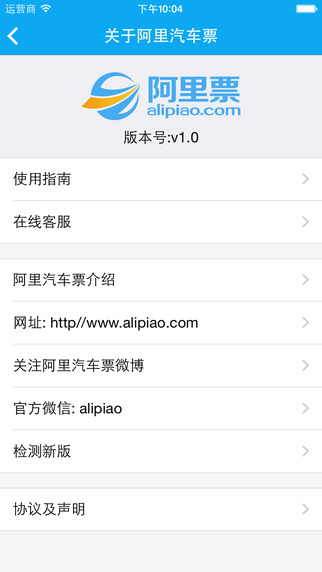 阿里汽车票iPad版截图2