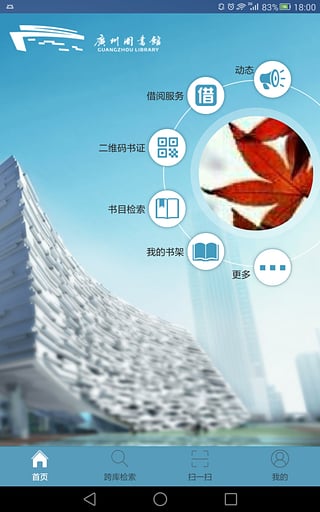 广州图书馆app下载-广州图书馆安卓版v1.2.2图3