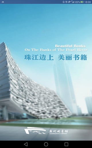 广州图书馆app下载-广州图书馆安卓版v1.2.2图2