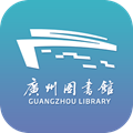 广州图书馆iPhone版