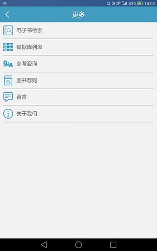 广州图书馆手机版下载-广州图书馆iPhone版v1.1图1