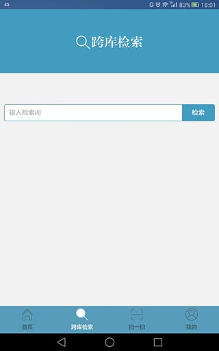 广州图书馆手机版下载-广州图书馆iPhone版v1.1图5