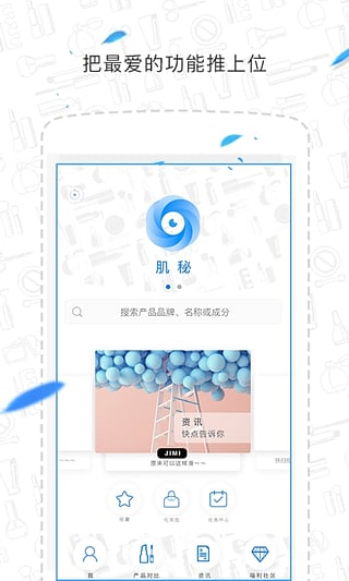 肌秘app下载-肌秘安卓版v1.3.1图1