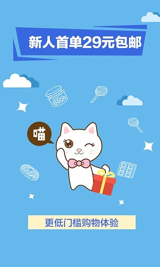 零食小喵app下载-零食小喵安卓版v2.3.1图1