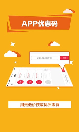 零食小喵app下载-零食小喵安卓版v2.3.1图4