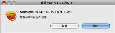 如何卸载NTFS For Mac两种方法任你选？