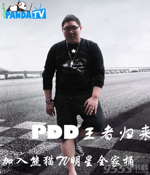 PDD熊猫tv直播间地址   PDD刘谋熊猫tv直播地址