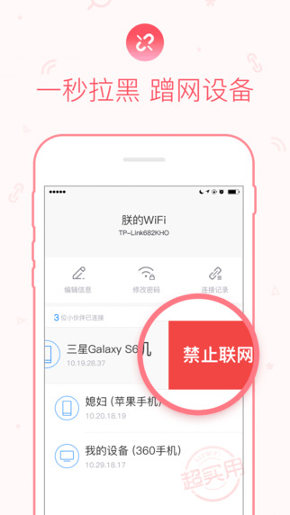 360随身wif手机版截图3