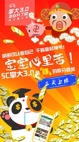 sc掌上大学官网下载-sc掌上大学ipad版v3.7.2图4