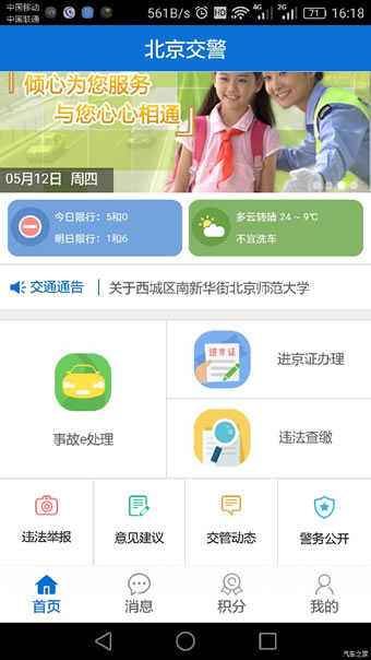北京交警app下载官网-北京交警iPhone版v1.0.7图1