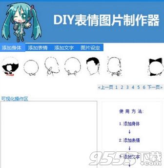 diy金大爷搞笑表情制作工具