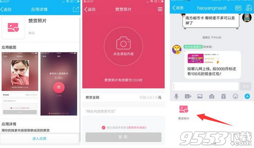 QQ群赞赏照片功能在哪?手机QQ群发布赞赏照片方法
