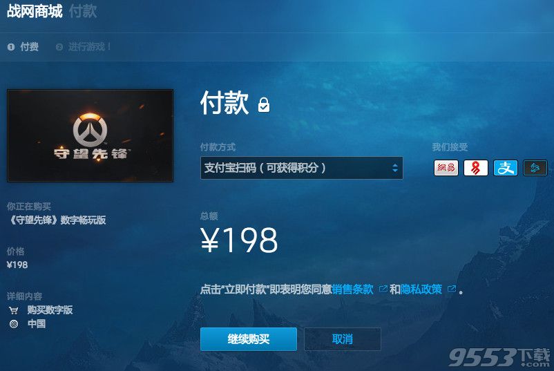 守望先锋可以支付宝付款吗？守望先锋支付宝购买流程
