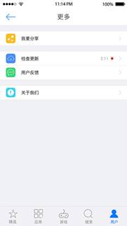 点趣助手iPhone版截图3