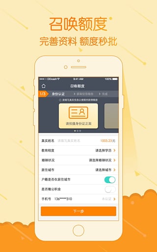 豆豆钱app下载-豆豆钱app安卓版v1.0.7图1