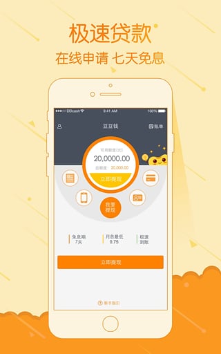 豆豆钱app下载-豆豆钱app安卓版v1.0.7图5